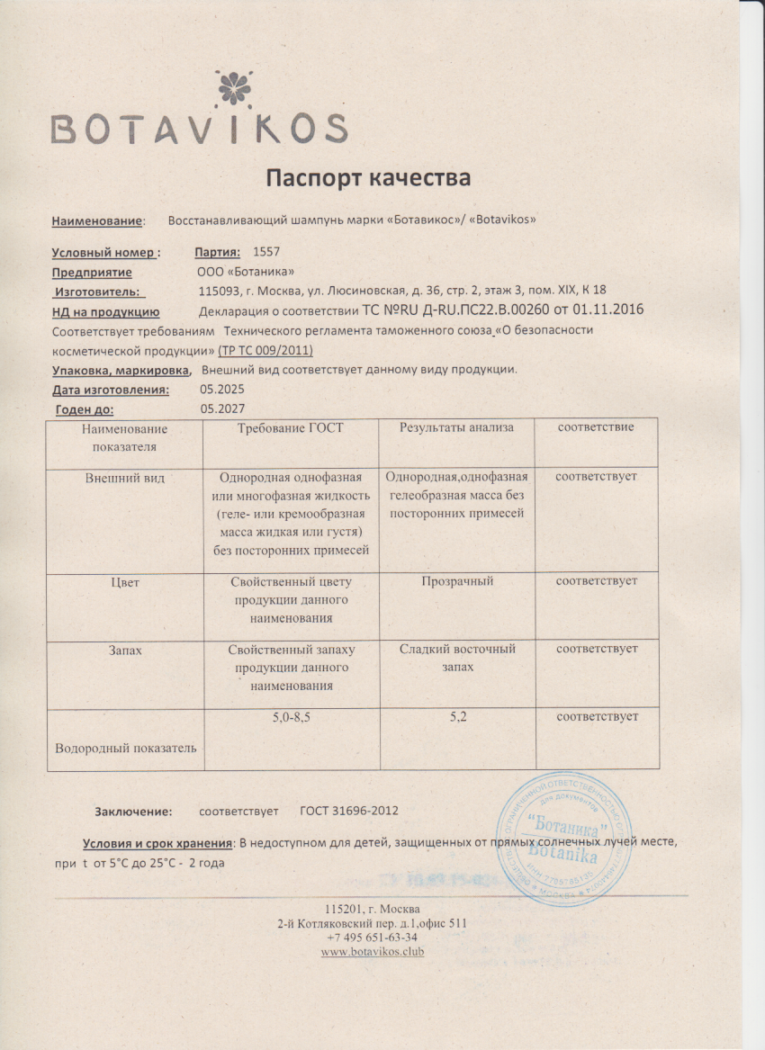 Паспорт №052025